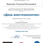 Сертификат Ивановой Татьяны. Врача ветеринарной клиники «Дженк»