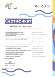Сертификат Яворский Борис Николаевич