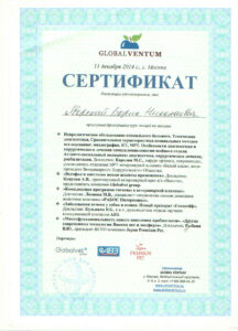 Сертификат Яворский Борис Николаевич