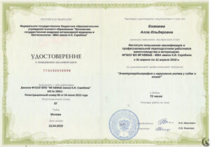 Сертификат Енакаева Алла Ильдяровна