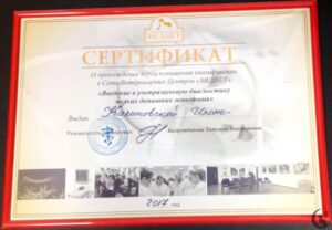 Сертификат Калиновская Илона Мечиславовна