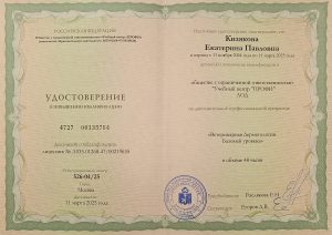 Сертификат Кизякова Екатерина Павловна