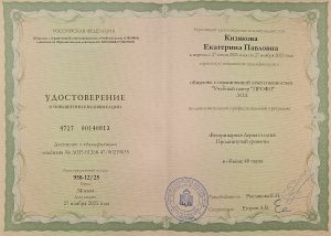 Сертификат Кизякова Екатерина Павловна
