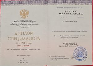 Сертификат Кизякова Екатерина Павловна